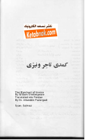 تاجر ونیزی.pdf